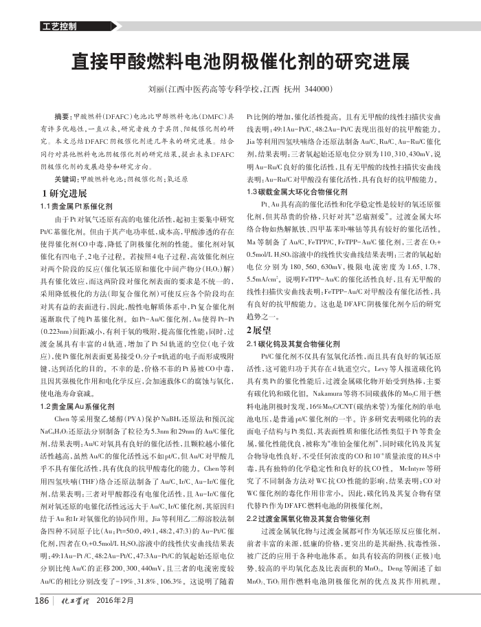 直接甲酸燃料电池阴极催化剂的研究进展