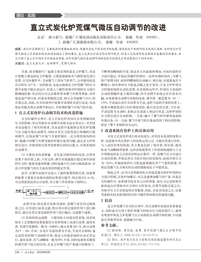 直立式炭化炉荒煤气微压自动调节的改进