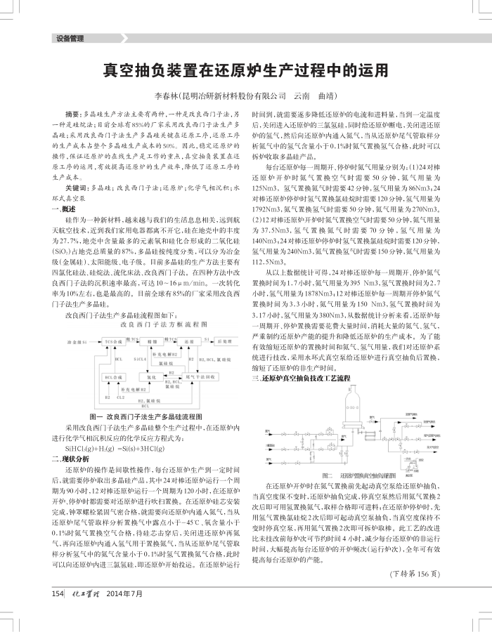 真空抽负装置在还原炉生产过程中的运用