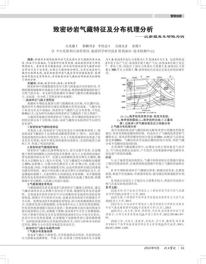 致密砂岩气藏特征及分布机理分析--以新疆库车坳陷为例