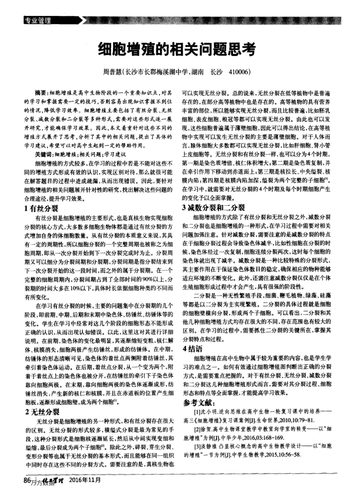 细胞增殖的相关问题思考