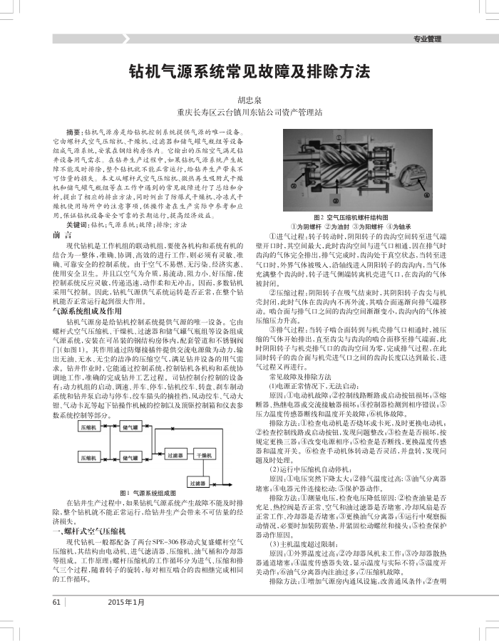 钻机气源系统常见故障及排除方法