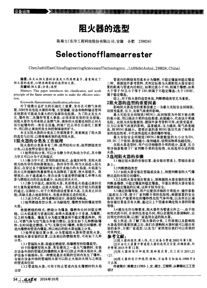 阻火器的选型