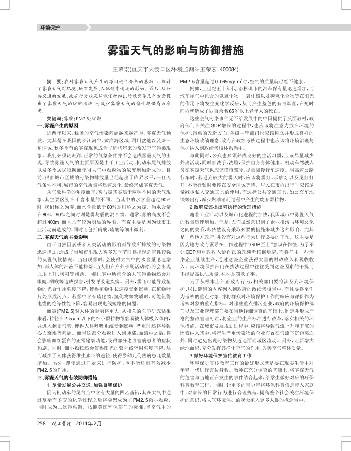雾霾天气的影响与防御措施
