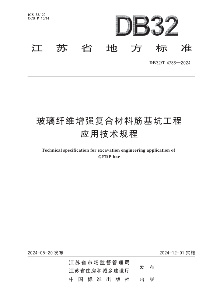 DB32/T 4783-2024 άǿϲϽӹӦü