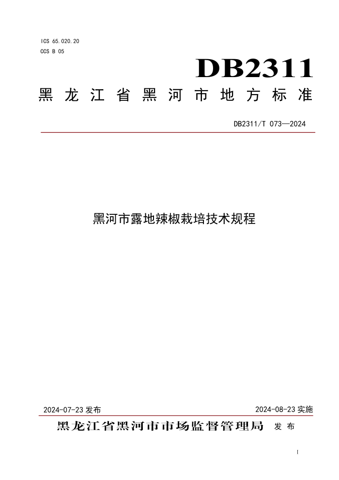 DB2311/T 073-2024 ں¶༼