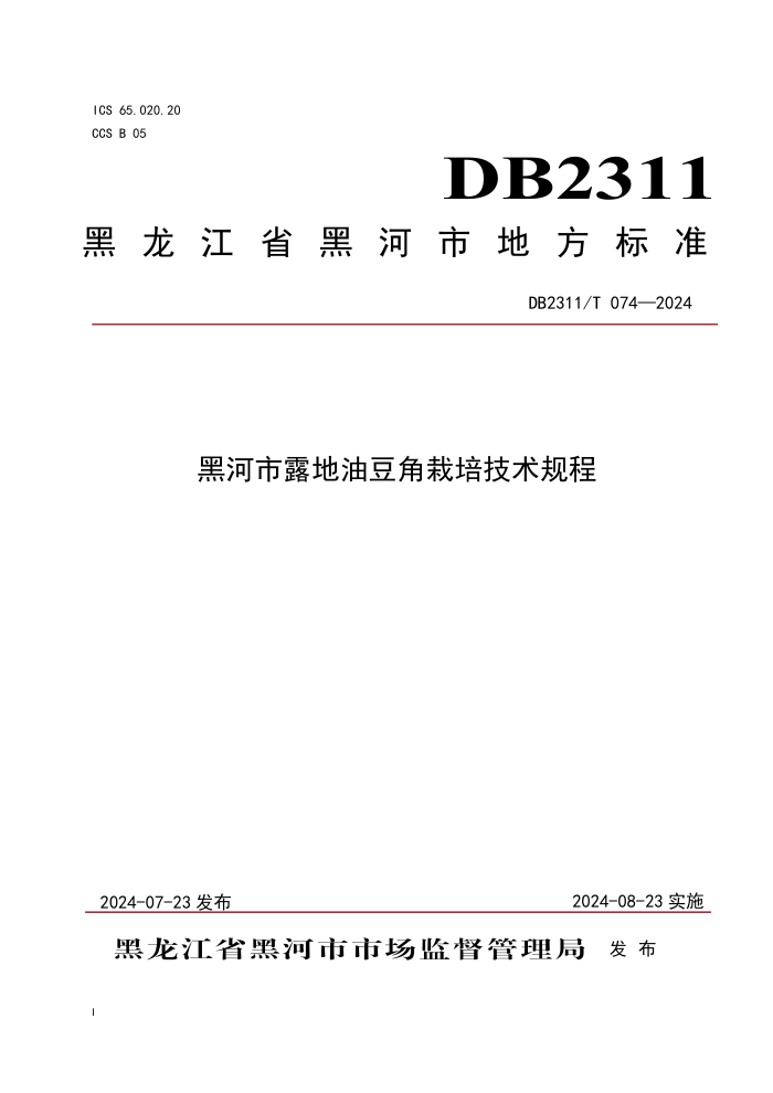 DB2311/T 074-2024 ں¶Ͷ༼