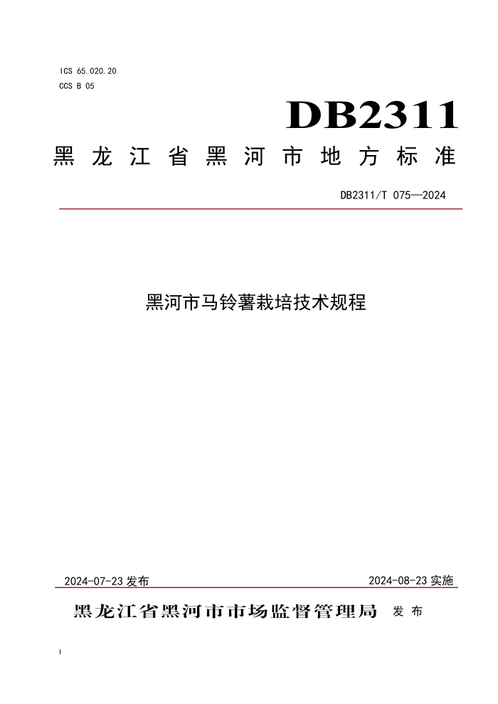 DB2311/T 075-2024 ں༼
