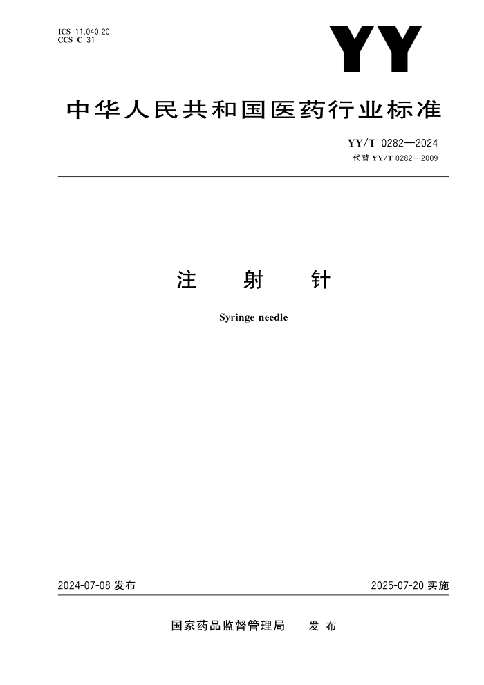 YY/T 0282-2024 ע