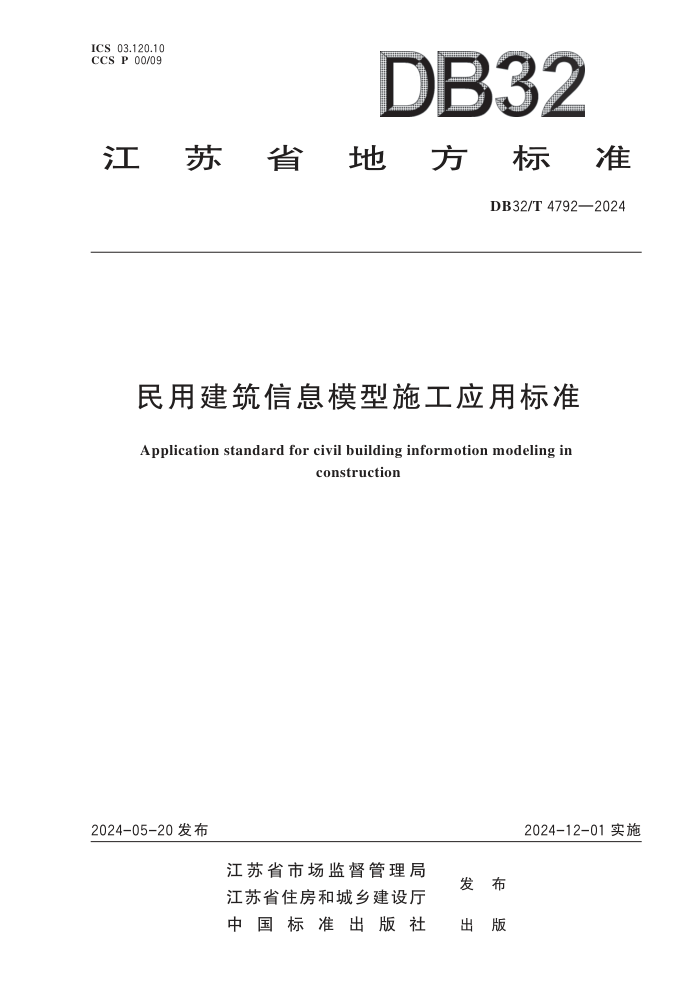 DB32/T 4792-2024 ýϢģʩӦñ׼