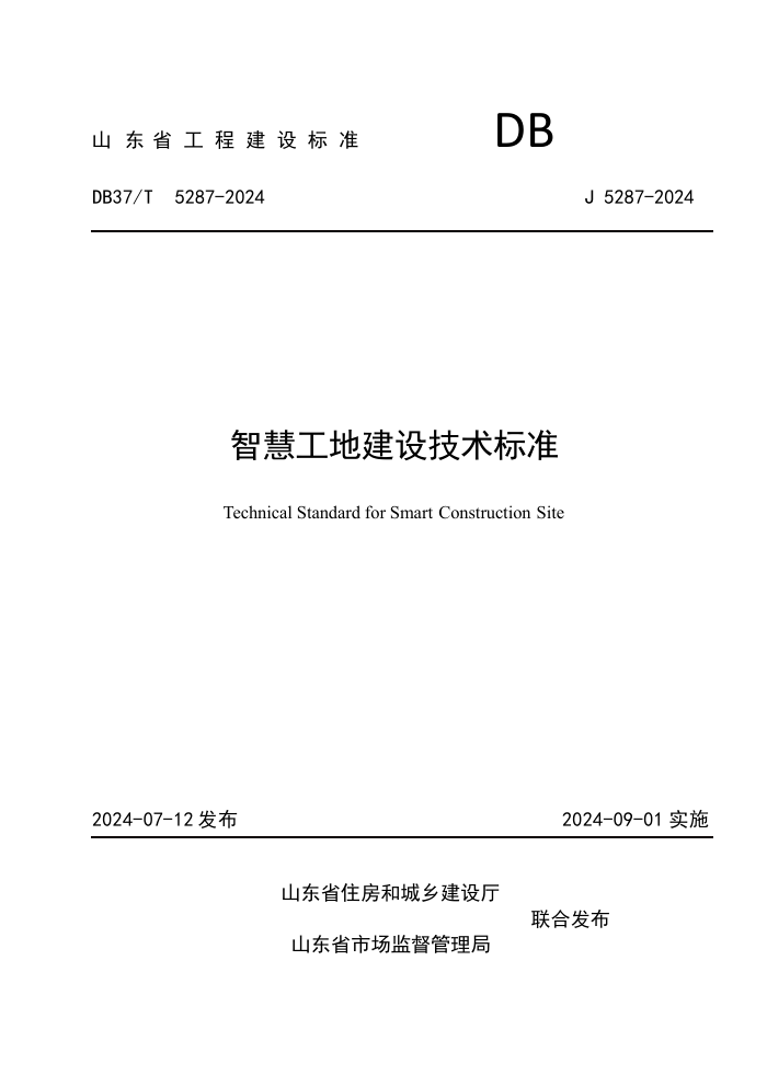 DB37/T 5287-2024 ǻ۹ؽ輼׼