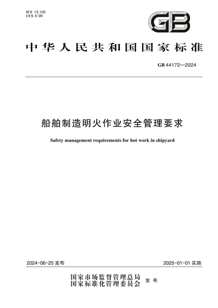 GB 44172-2024 ҵȫҪ