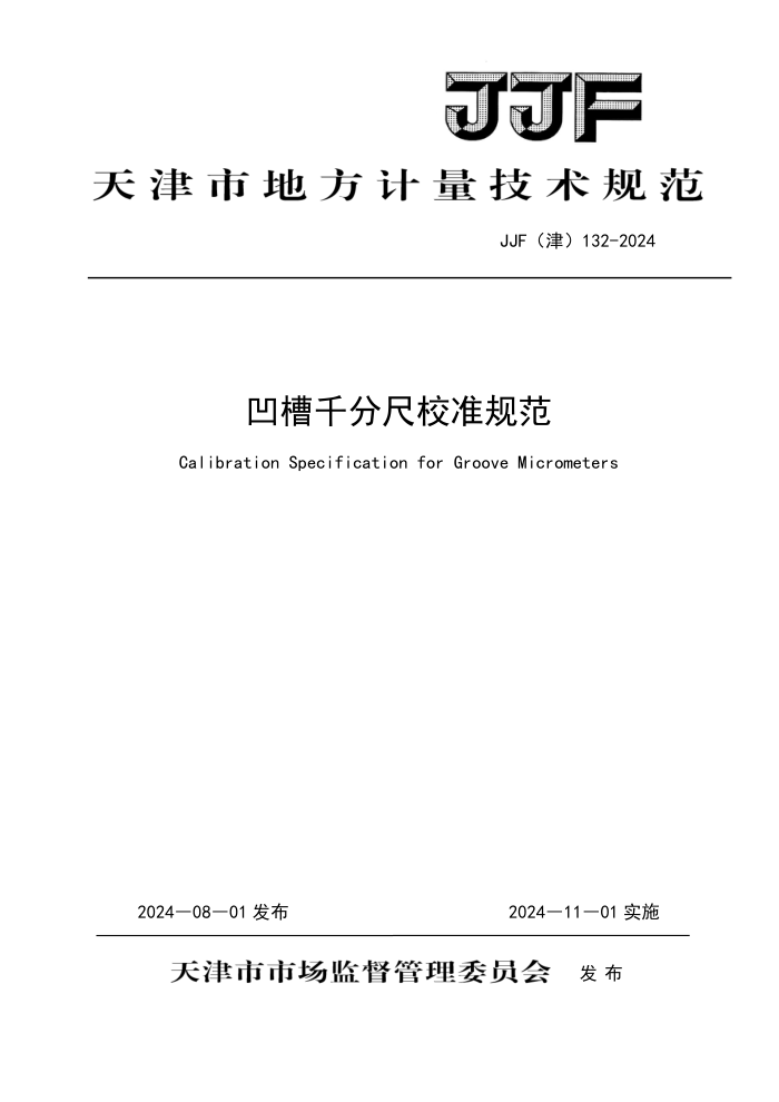 JJF() 132-2024 ǧֳУ׼淶