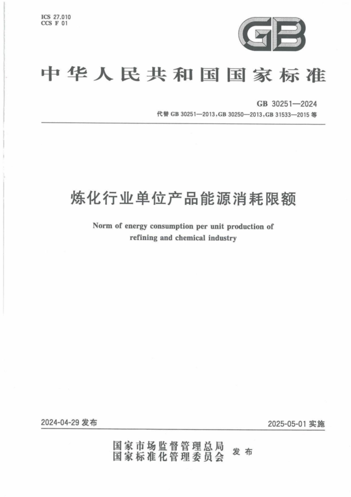 GB 30251-2024 ҵλƷԴ޶