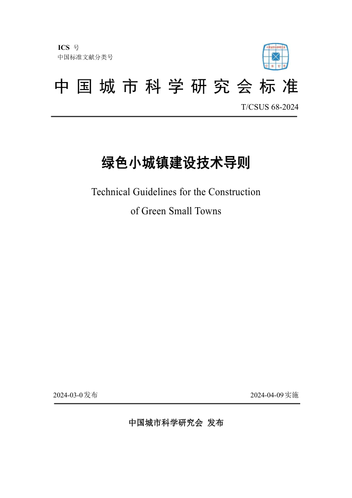 T/CSUS 68-2024 ɫС輼