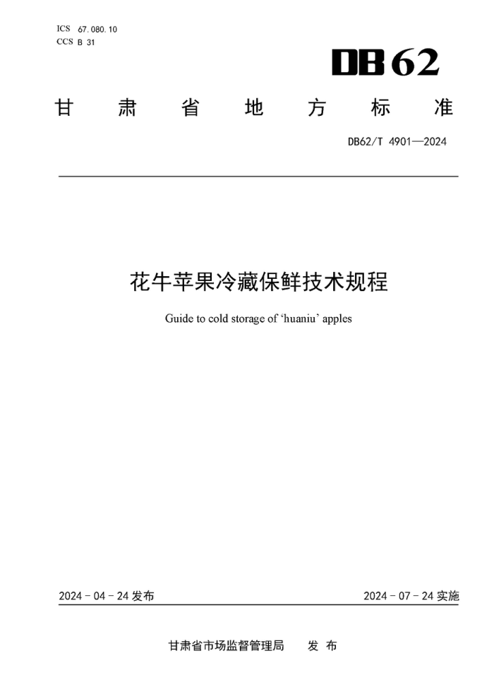 DB62/T 4901-2024 ţƻرʼ