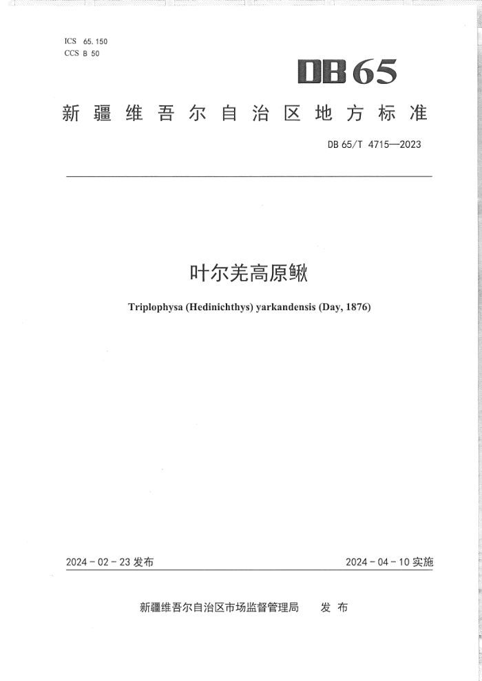 DB65/T 4715-2023 ҶǼԭ