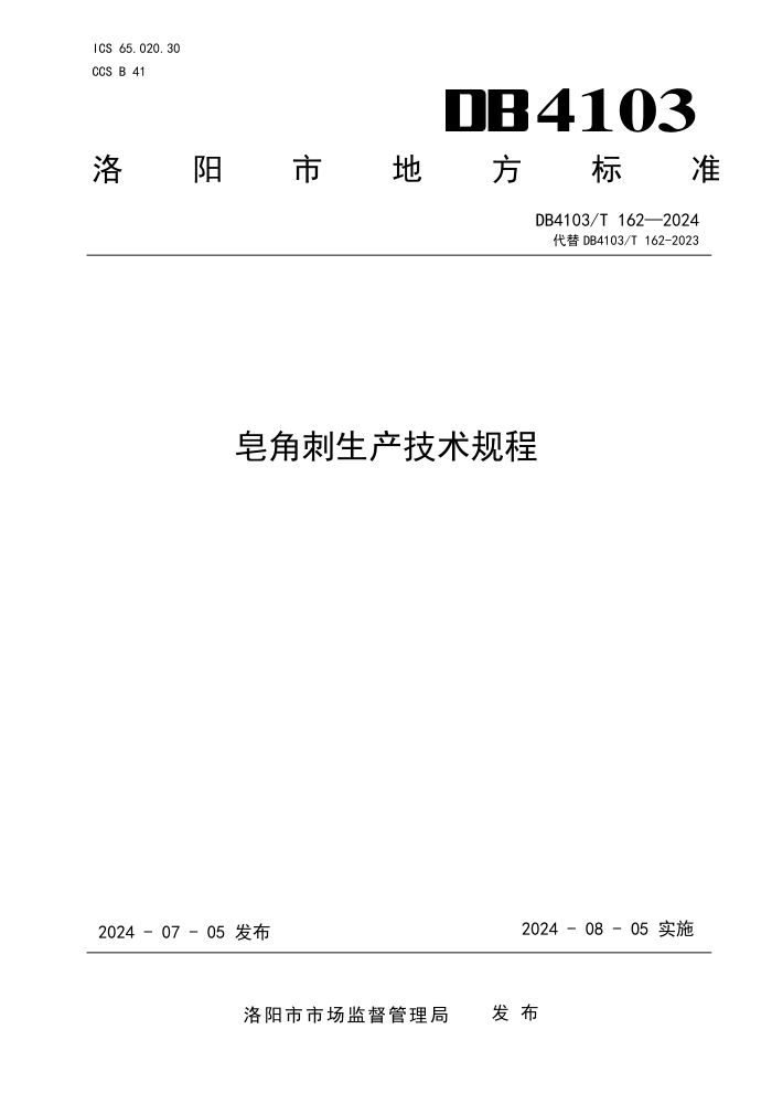DB4103/T 162-2024 Ǵ