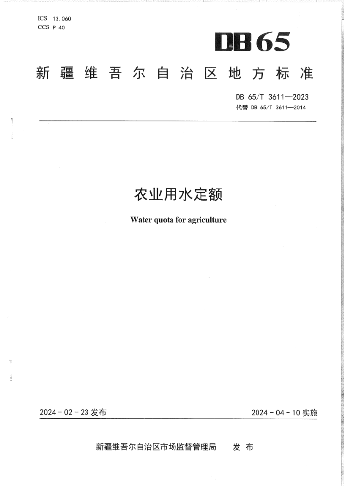 DB65/T 3611-2023 ũҵˮ