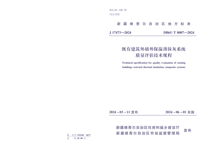 DB65/T 8007-2024 нǽⱣ±Ĩϵͳ