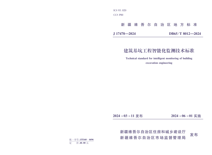 DB65/T 8012-2024 ӹܻ⼼׼
