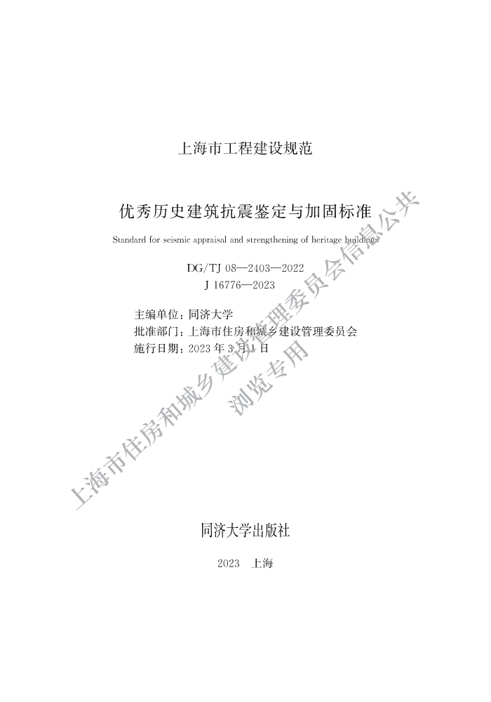 DG/TJ 08-2403-2022 ʷӹ̱׼