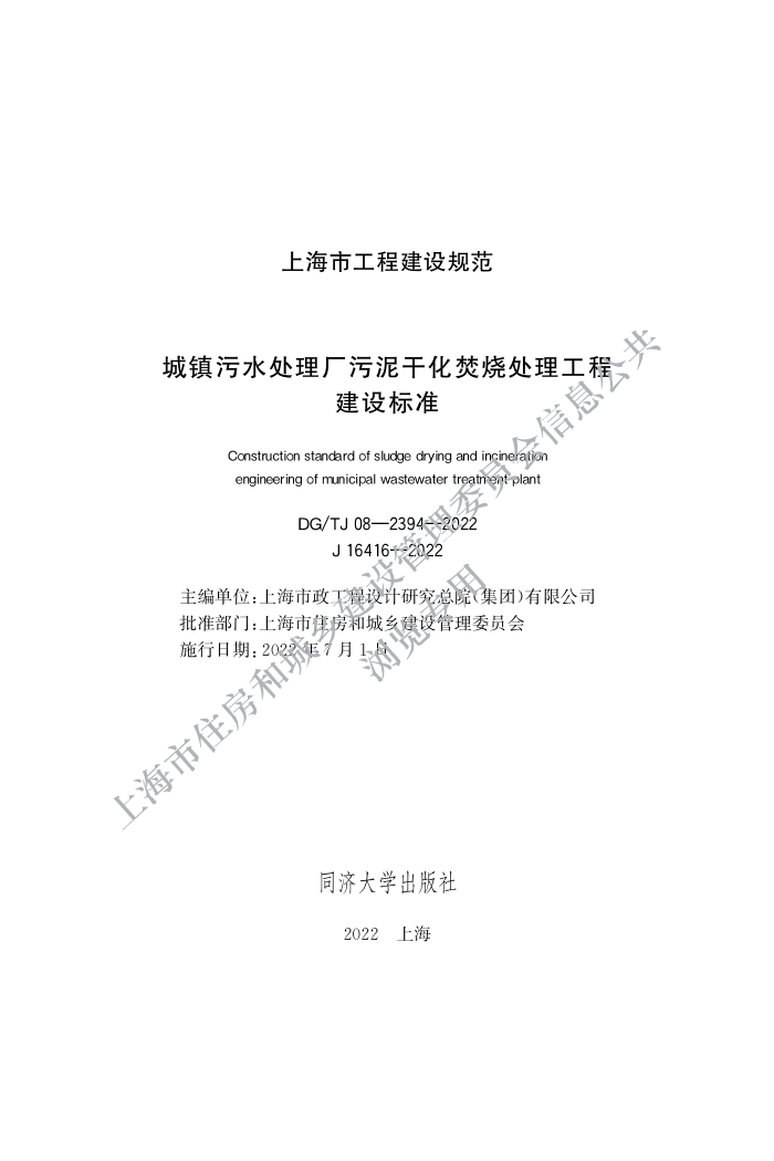 DG/TJ 08-2394-2021 ˮɻմ̽׼
