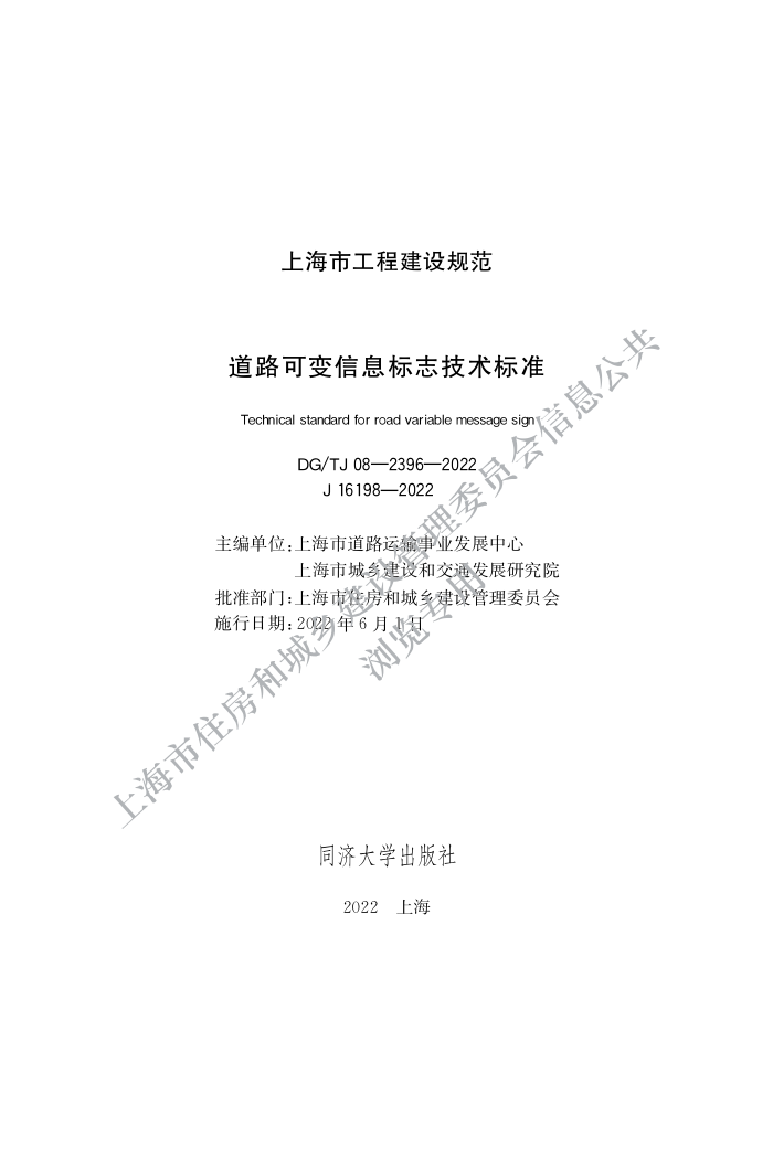 DG/TJ 08-2396-2022 ·ɱϢ־׼
