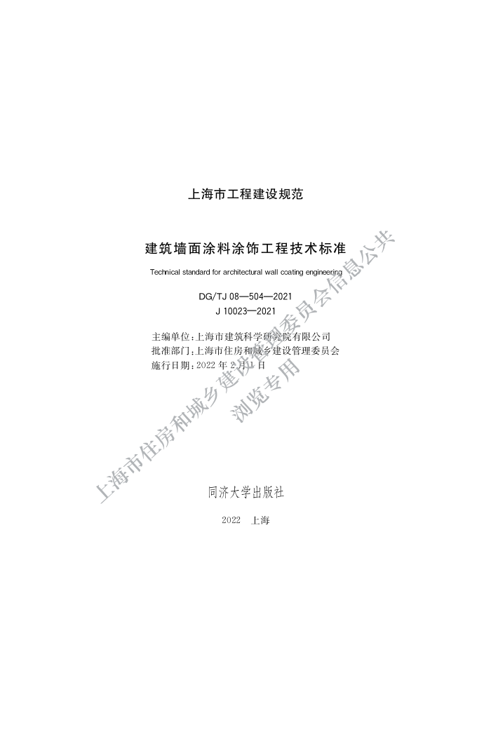 DG/TJ 08-504-2021 ǽͿͿι̼׼