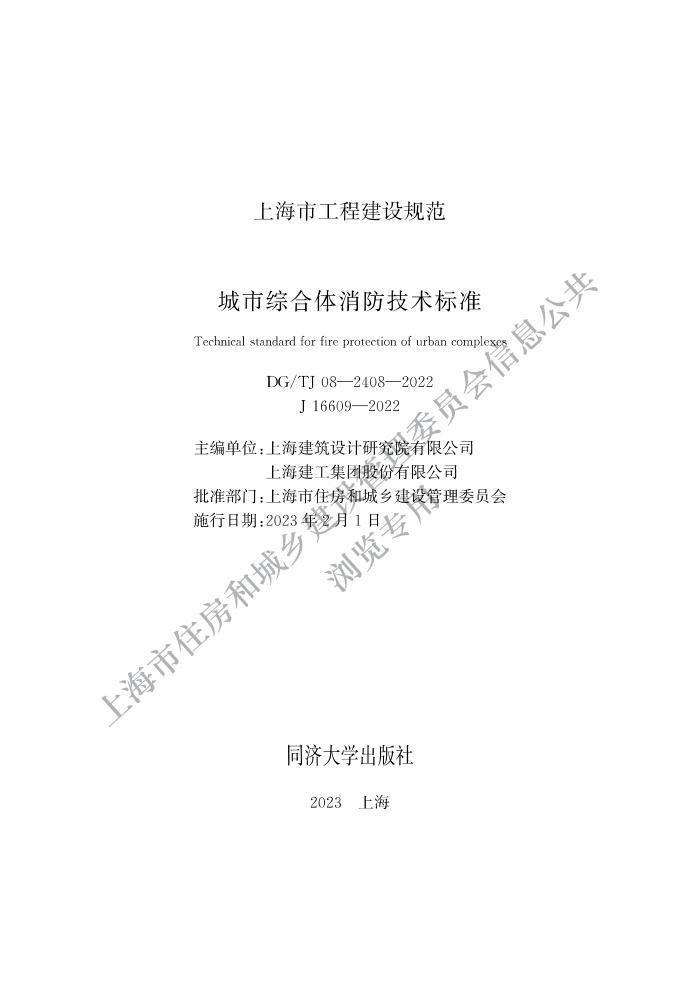DG/TJ 08-2408-2022 ۺ׼