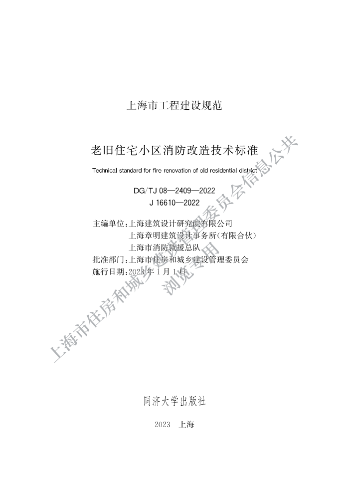 DG/TJ 08-2409-2022 ϾסլС켼׼