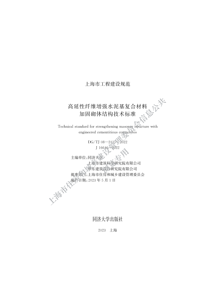 DG/TJ 08-2415-2022 άǿˮϲϼӹṹ׼