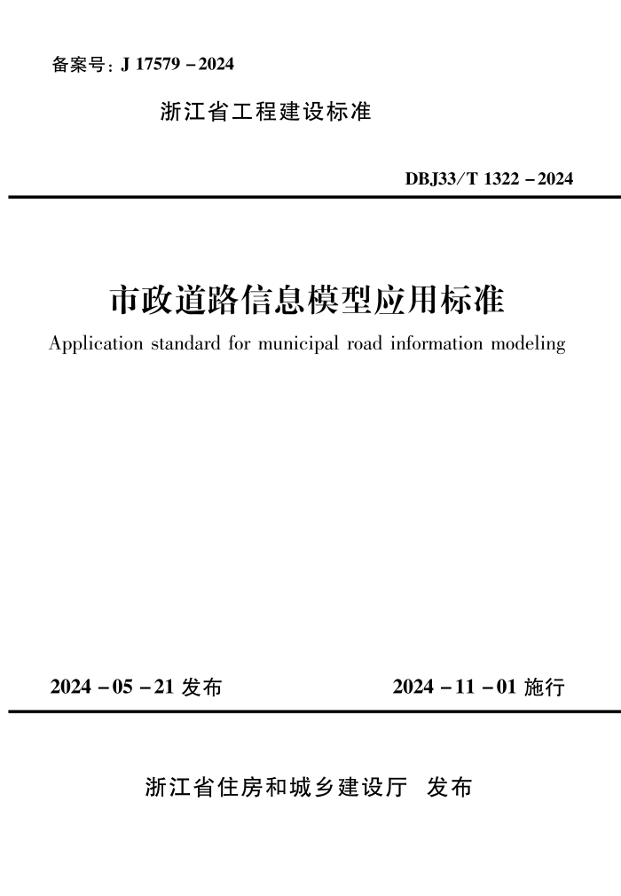 DBJ33/T 1322-2024 ·ϢģӦñ׼