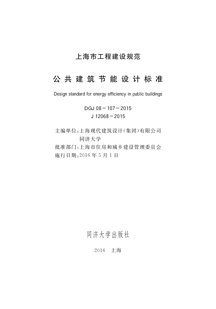 DGJ 08-107-2015 Ʊ׼2024ֲ޶