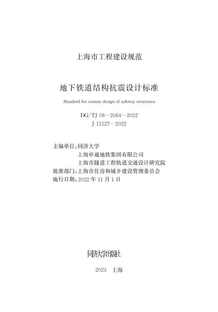 DG/TJ 08-2064-2022 ṹƱ׼