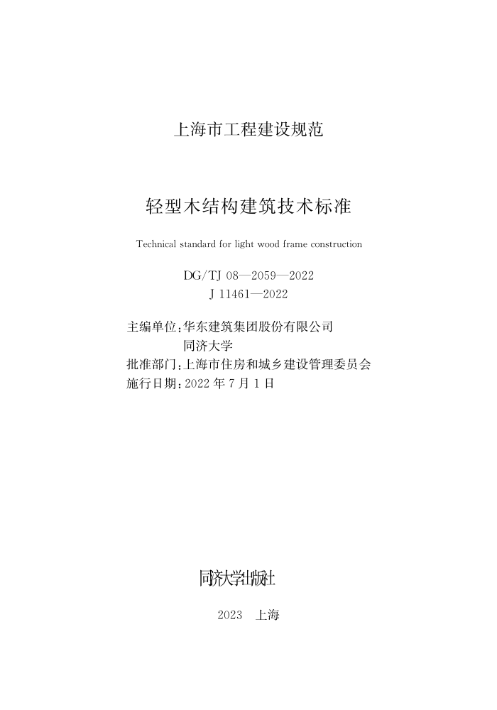 DG/TJ 08-2059-2022 ľṹ׼