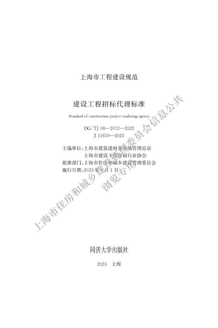 DG/TJ 08-2072-2022 蹤б׼