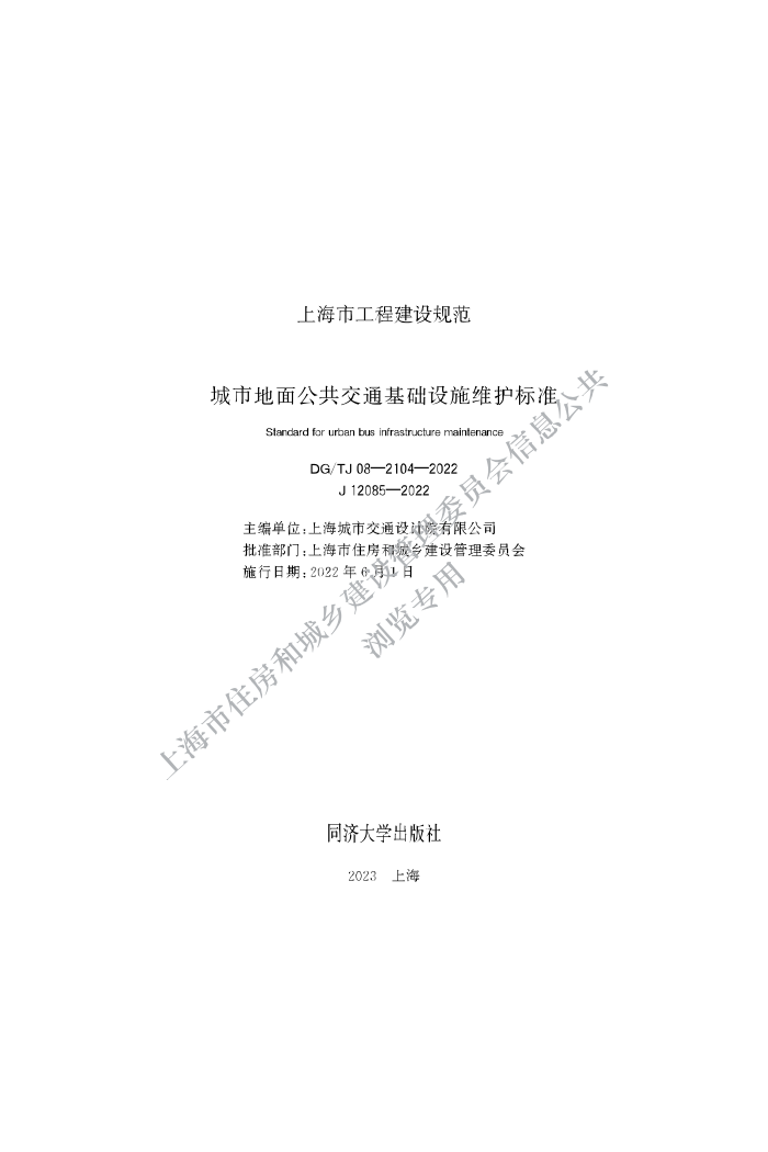 DG/TJ 08-2104-2022 е湫ͨʩά׼