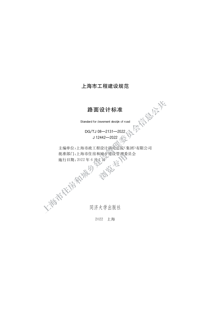 DG/TJ 08-2131-2022 ·Ʊ׼