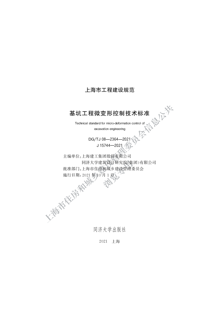 DG/TJ 08-2364-2021 ӹ΢οƼ׼