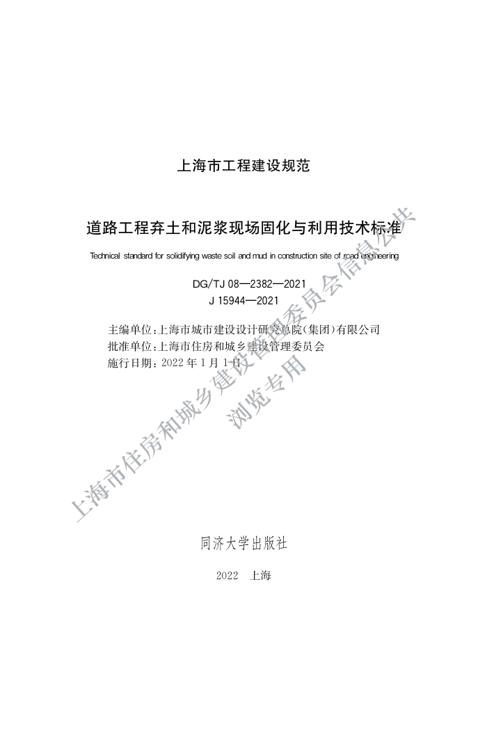 DG/TJ 08-2382-2021 ·ཬֳ̻ü׼