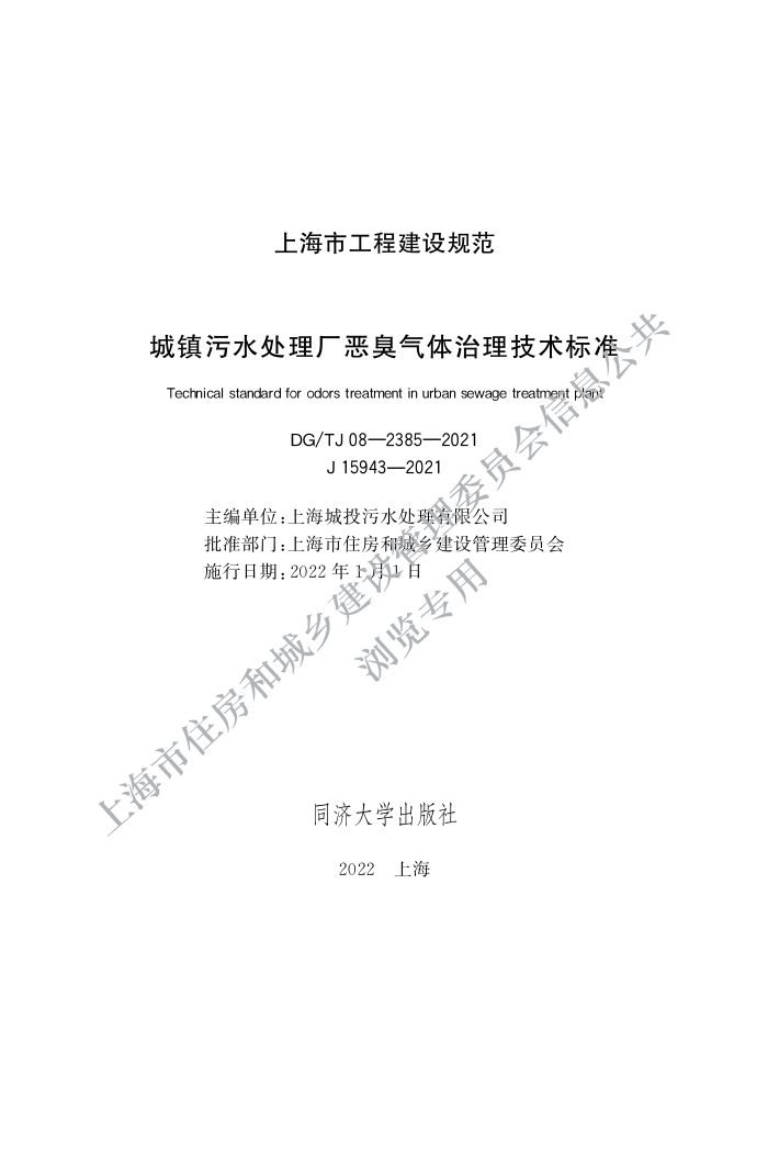 DG/TJ 08-2385-2021 ˮ׼