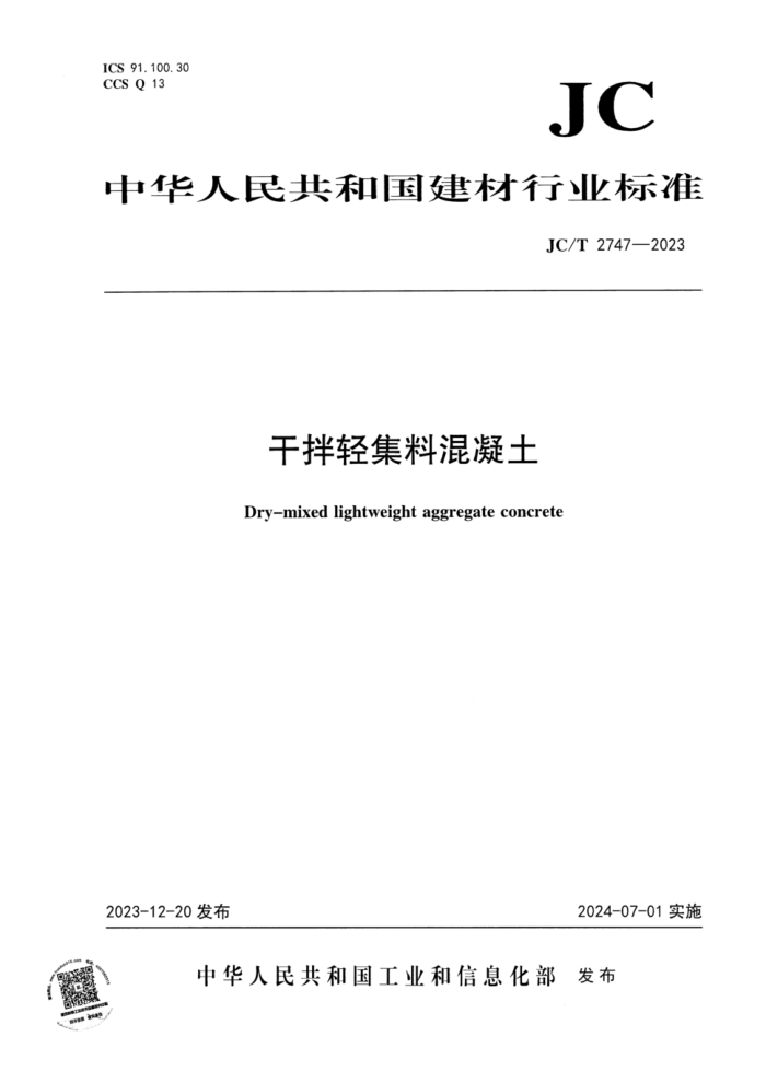 JC/T 2747-2023 ɰἯϻ