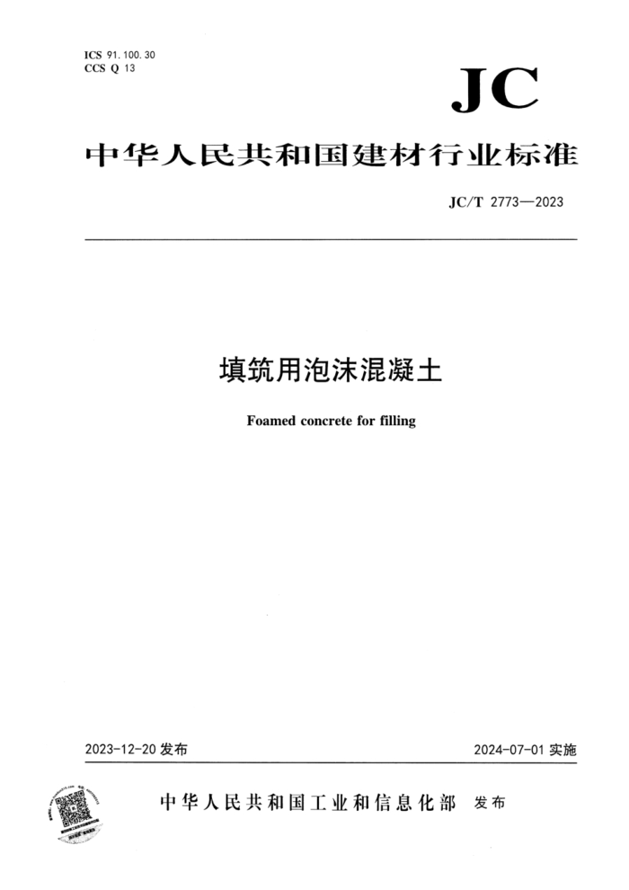 JC/T 2773-2023 ĭ