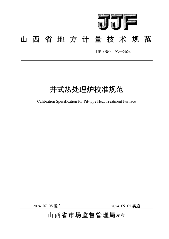 JJF() 93-2024 ʽȴ¯У׼淶