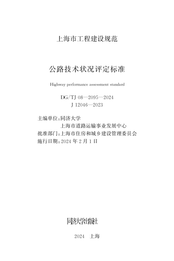 DG/TJ 08-2095-2023 ·״׼