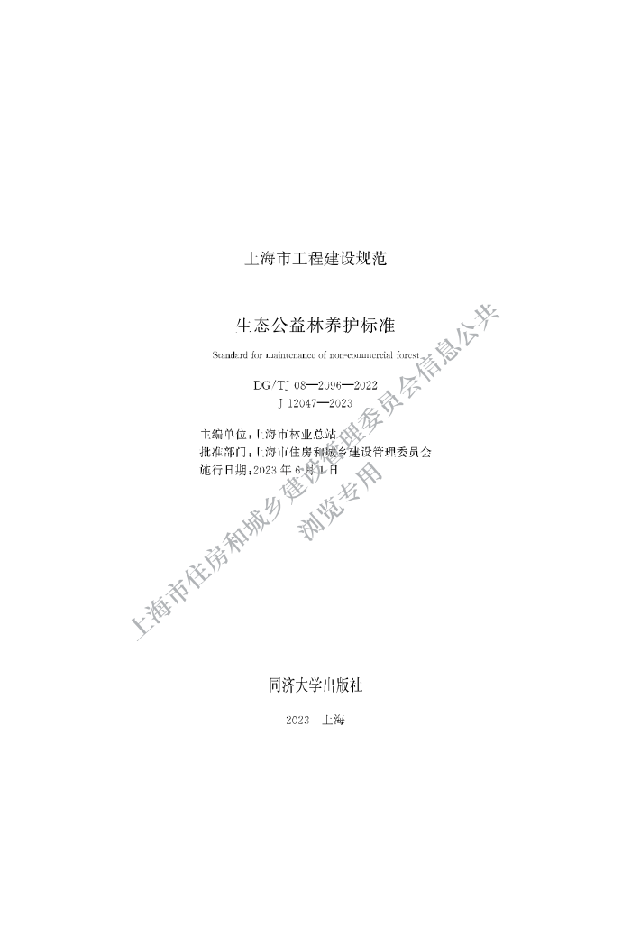 DG/TJ 08-2096-2022 ̬׼
