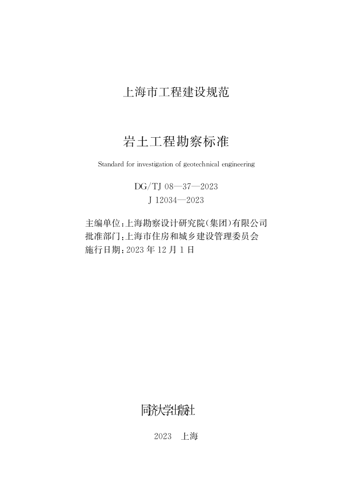 DG/TJ 08-37-2023 ̿׼