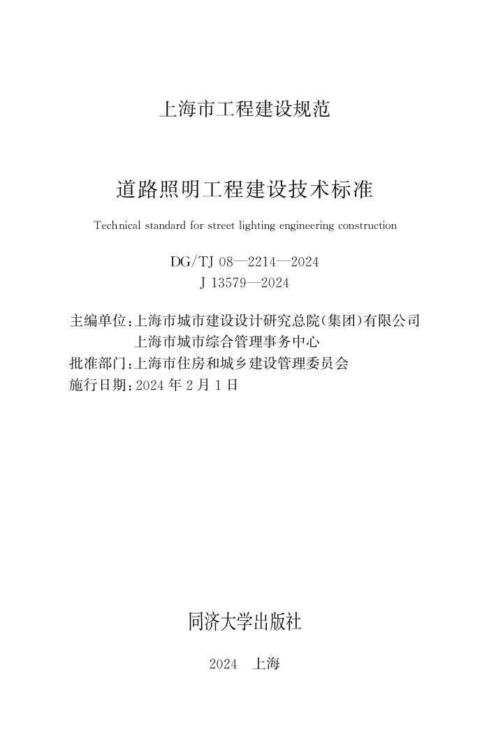 DG/TJ 08-2214-2024 ·̽輼׼
