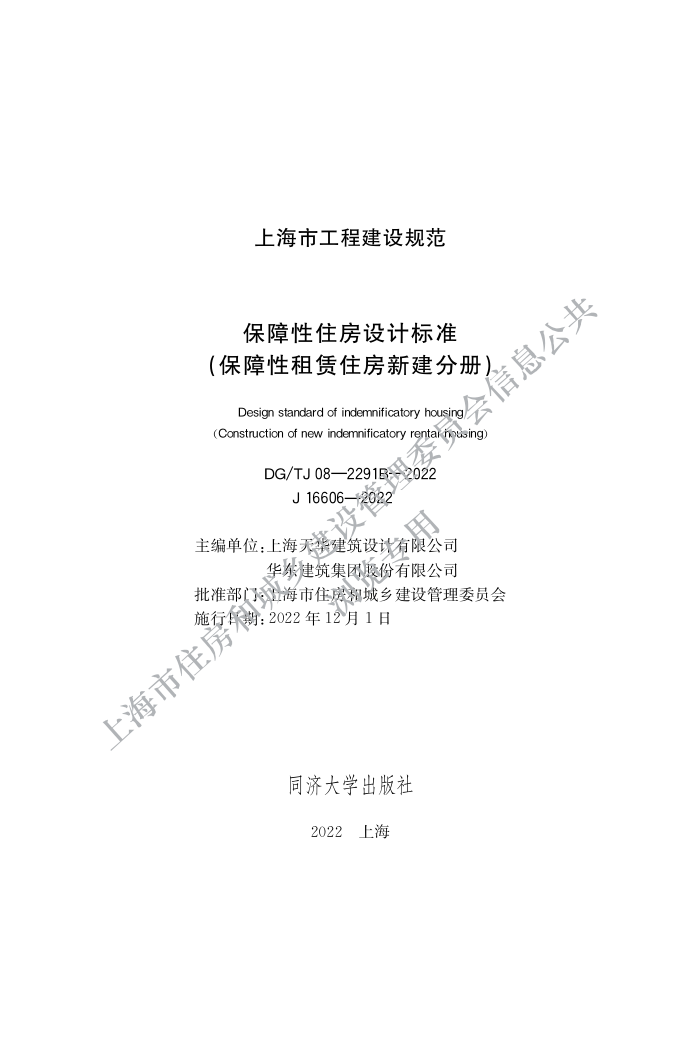 DG/TJ 08-2291B-2022 סƱ׼ס½ֲᣩ